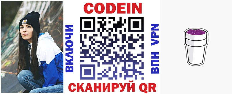 Codein напиток Lean (лин)  Лысково 